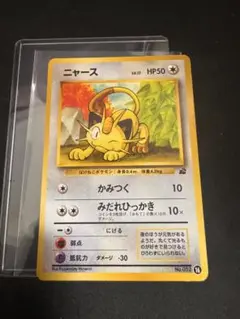 ニャース　旧裏　イントロ