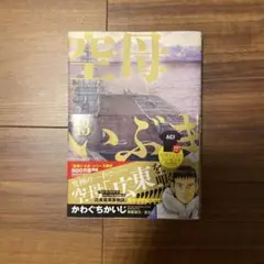 空母いぶき 13 巻