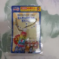 明治 プロバイオヨーグルトミニチュアボトルストラップ　スキンケアヨーグルト