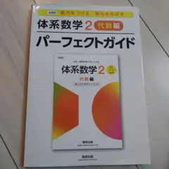 体系数学2 代数編 パーフェクトガイド