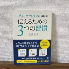 伝えるための3つの習慣