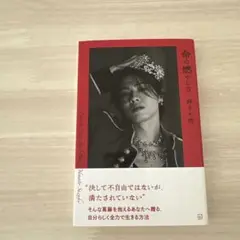 命の燃やし方　鈴木大飛　ネット書籍限定版