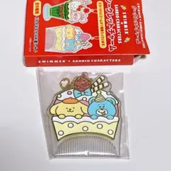 スイマー サンリオ シークレットチャーム コーム ポムポムプリン swimmer