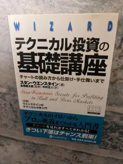 テクニカル投資の基礎講座 : チャートの読み方から仕掛け