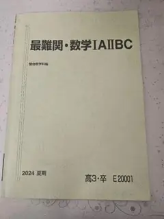駿台 22年度 数学ZS 前期 §2 板書 光田・五藤・吉原 Amazon.co.jp: 駿台 三森司先生 22年度通期 数学XS§2 プリント
