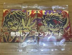 鬼滅の刃　ディフォルメシールウエハース　無限レア　コンプリートセット