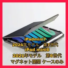 iPad mini 7 6 ケース　カバー　ブラック　iPadmini 7 6