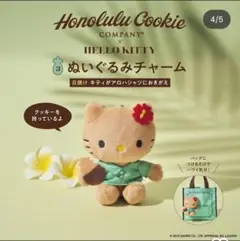 【完売品＆新品】ホノルルクッキーカンパニー×ハローキティぬいぐるみチャーム