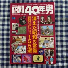 昭和40年男 2025年4月号