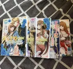 王太子妃になんてなりたくない!! 1-3巻 婚約者編1.2巻