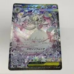 メガサーナイト ex SAR