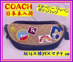 コーチ ピーナッツ コラボ スヌーピー ワッペン ボディバッグ 日本未入荷