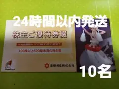 2022年 12月31日 常磐興産 株主優待券 スパリゾートハワイアンズ入場10