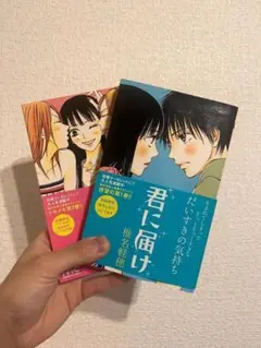 【初版 帯付き】君に届け 1巻 2巻 セット 限定しおり付き