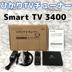 美品 ひかりTVチューナー Smart TV 3400 ST-3400 Amazon | 【中古】ひかりTV 初期化済み 4K対応 トリプル