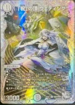 デュエマ　ウェディング　シク 2025年最新】デュエマ ウェディング sspの人気アイテム - メルカリ