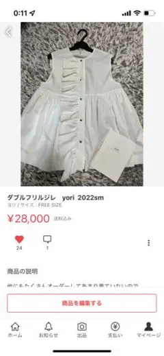【販売手数料キャンペーンで割引中】ダブルフリルジレ yori 2022
