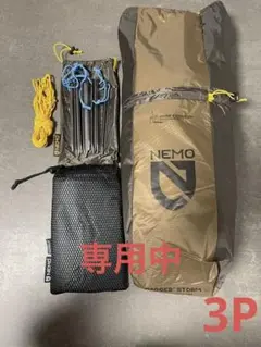 【中古美品】ニーモ ダガーストーム 3p