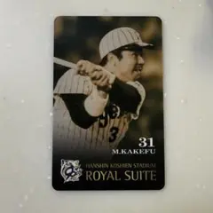 掛布雅之 31番 甲子園 ロイヤルスイートカード