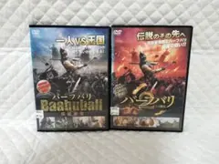 レンタルDVD　バーフバリ 伝説誕生 + 2 王の凱旋　 全2巻セット