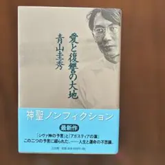 愛と復讐の大地