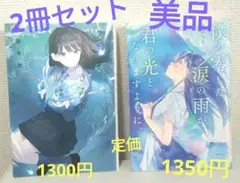 【半額以下】スターツ出版2冊セット