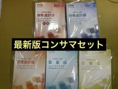 cpa コンパクトサマリー 全科目セット