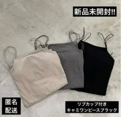 【2025新作】リブカップ付きキャミワンピース　ブラック