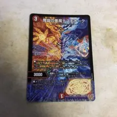 デュエルマスターズ　デスモナーク