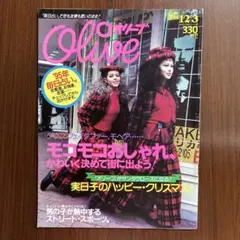 Olive 1994年12月号　市川実日子