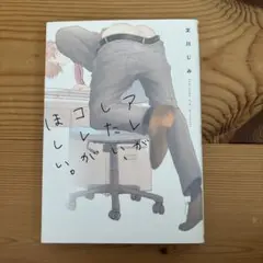 アレがしたい、コレがほしい。
