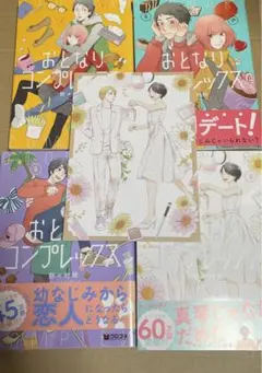 おとなりコンプレックス 2.3.4.5