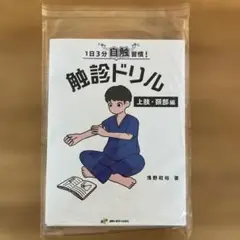 2025年最新】触診ドリルの人気アイテム - メルカリ