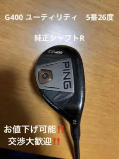 ピン Ping G400 ユーティリティ 5番 5U 26度 純正シャフトR