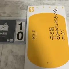 いつもひらめいている人の頭の中