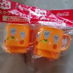 コカ・コーラ QOO スタッキングカップ 2個