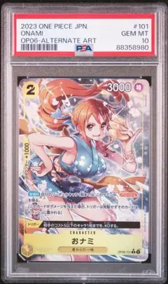 【PSA10】ワンピースカード おナミ OP06-101 R-P 双璧の覇者