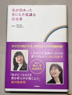 私が出あった世にも不思議な出来事
