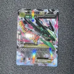 MレックウザEX