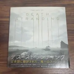 2025年最新】the art of death strandingの人気アイテム - メルカリ