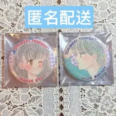 りぼんフェスタ2025 ときめきトゥナイト きらめき缶バッジ 江藤蘭世 真壁俊