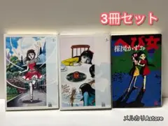 洗礼 1巻.2巻 へび女 3冊セット 楳図かずお