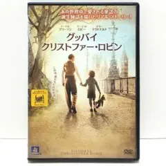 グッバイ・クリストファー・ロビン DVD 映画 ドーナル・グリーソン