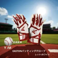 お値下げ中❗️EASTON バッティング用グローブ　赤/白