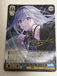 ヴァイスシュヴァルツ　Eyes On You 鈴木羽那 ws ヴァイスシュヴァルツ Eyes On You 鈴木羽那 SSP サイン