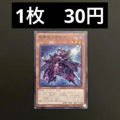 【在庫7枚】遊戯王　DOOD-JP005 夜薔薇の黒騎士　N