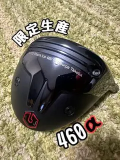 限定600個】GTD Black Ice 460α Driver : ゴルフ工房の日々徒然