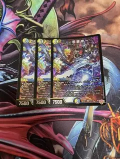 〜邪眼帝〜　3枚