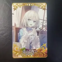 Lycee リセ 沙条愛歌 サイン Amazon.co.jp: Lycee リセ 沙条愛歌 サイン : おもちゃ