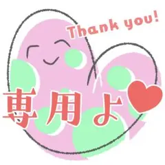 もけもけさま専用